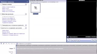 1 видеоурок по Windows Movie Maker