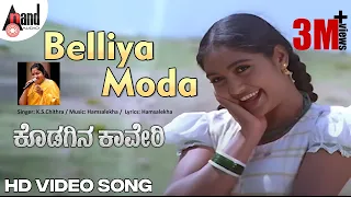 Kodagina Cauvery | Belliya Moda  | Kannada Video Song | Ramkumar | Shruthi | Hamsalekha| Kannada