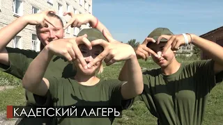 Как проходит смена в военно-спортивном лагере "Время Героев"?