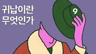 (9) 귀납법의 진짜 의미를 살펴봅니다