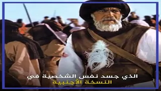 عبد الله غيث يتفوق على انطوني كوين في تمثيل دور حمزة بن عبد المطلب بفيلم الرسالة