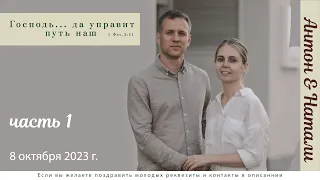 Бракосочетание Антона & Натали Михеевых  1 часть | г. Новосибирск