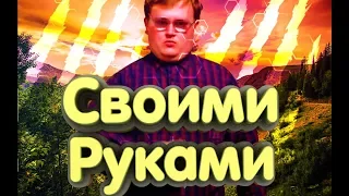 Обычный Парень - Своими Руками (remix RED21)😉