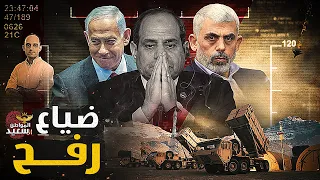 ضياع رفح.. 5 أسباب وراء فشل المفاوضات بين حماس واسرائيل
