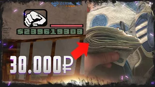 ПРОДАЛ 300.000.000$ НА Diamond RP & ВЫВЕЛ РЕАЛЬНЫЕ ДЕНЬГИ С GTA SAMP