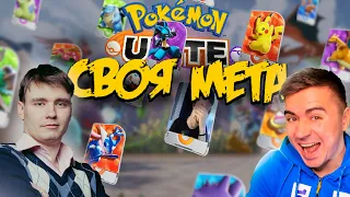 Топ покемонов от DarkArtes и ArtCool - Pokemon Unite