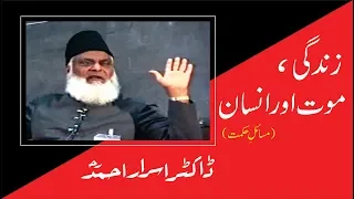 Zindagi Mout Aur Insaan (Masail-e-Hikmat) By Dr. Israr Ahmed