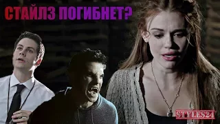 КТО УМРЕТ В 6 СЕЗОНЕ ВОЛЧОНКА??? Teen Wolf