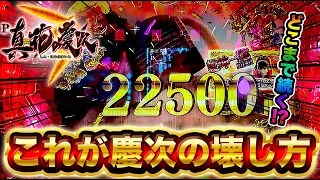 【P真・花の慶次3黄金一閃】一撃●万発オーバーの破棄力！右打ちの脳汁が止まらずどこまで続く！？けんぼうパチンコ実践408