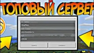 ОБЗОР ПРОСТО ЛУЧШЕГО СЕРВЕРА СКАЙБЛОК НА ТЕЛЕФОН!!!!!MINECRAFT.1.1.5 MCPE!!!!!