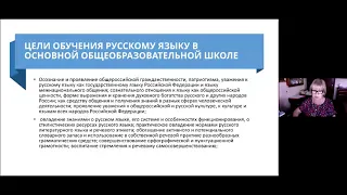 ОБНОВЛЕНИЕ СОДЕРЖАНИЯ И МЕТОДИК ПРЕПОДАВАНИЯ ПРЕДМЕТОВ «РУССКИЙ ЯЗЫК» И «ЛИТЕРАТУРА» Секция Русский