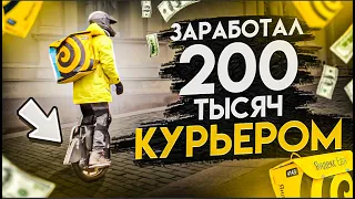 Зарабатываю по 200 тысяч на моноколесе в доставке (яндекс еда).