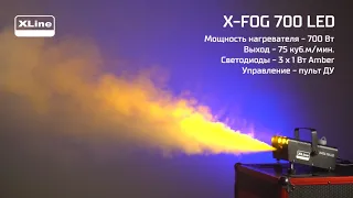 XLine X-FOG 700 LED - Генератор дыма со светодиодной подсветкой