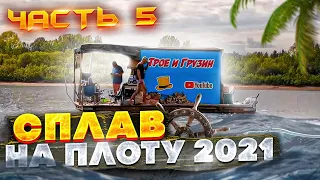 Rafting 2021 | Part 5 | 110 km | A week on the Vyatka river
