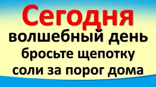 Сегодня 6 января волшебный день, бросьте щепотку соли за порог дома. Послание Архангела. Лунный день