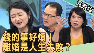 【新聞挖挖哇】喬治舅舅複製貼上diss黃宥嘉，離婚是人生失敗？錢的事好煩 20200721｜來賓： 黃宥嘉、律師蔡惠子、許常德、程金蘭、呂文婉