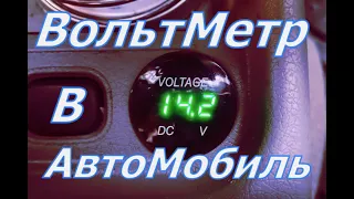 #ВольтМетр для автомобиля