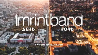 Imprintband - День ночь | караоке текст | Lyrics