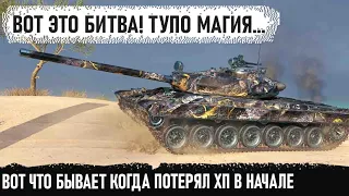 Вот так работает магия шотного танка! Vz. 55 без хп в итоге делает мега рекорд в world of tanks