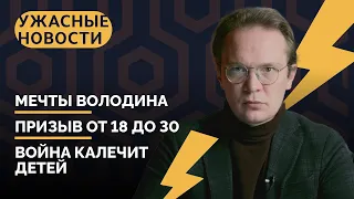 У предателей отберут квартиры, Смольянинов в опале / «Ужасные новости» с Кириллом Мартыновым