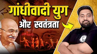 गांधीवादी युग और स्वतंत्रता | Gandhian era and freedom | UPSC Wallah Hindi