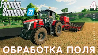 🚜 Farming Simulator 22: ОБРАБОТКА ПОЛЯ #4 [прохождение 2022]