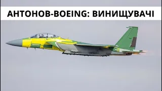 Україна. Завод Антонов: Винищувач, Новий БТР, Новий Завод, АН-178: Фюзеляж Для ЗСУ