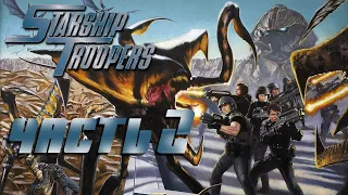 Starship Troopers ► Часть 2 ► Гора плазмоидов