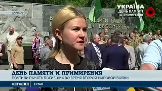 В Украине День памяти и примирения