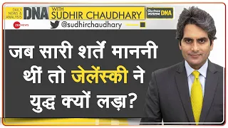 DNA: Ukraine Russia War - जेलेंस्की से कहां हुई चूक? | NATO | America | Zelensky's Biggest Mistake