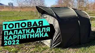 НОВИНКА! Обзор Карповой палатки Solar undercover 2 man bivvy 2022