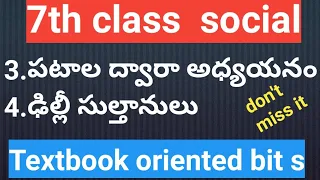 Tet dsc important practice bits| social bits in telugu|ts tet|ts dsc|ap dsc|ap tet|