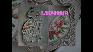 Ключница-бижутерница "Кошка" из подручных материалов. Мастер-класс