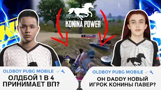 НОВЫЙ ИГРОК КОНИНЫ ПАВЕР ДЕВУШКА? ОЛДБОЙ 1 В 4 ПРИНИМАЕТ ВП! НАВИ НА ОТДЫХЕ! ОБЗОР ДВУХ ТУРНИРОВ