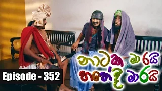 Naataka Maarai Hathedi Maarai - Ep 352 | Suran Nareendra 07 ( 21-10 2016 )