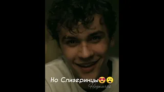 Гриффиндор или Слизерин?//#гаррипоттер