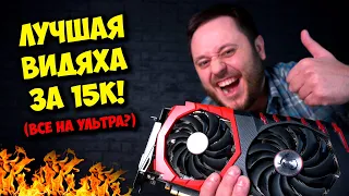 ТОП ВИДЕОКАРТА ЗА 15К ДЛЯ ИГР! / NVIDIA GTX 1080 TI В 2023 ГОДУ!