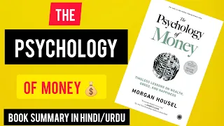 The Psychology of Money by Morgan Housel Audiobook l  Book Summary in Hindi-Urdu