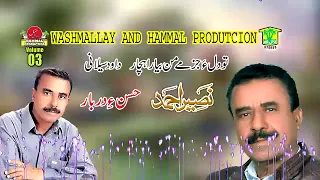 New Balochi HD Songs 2021 | Tu Dil Aa Jazme | Naseer Ahmed