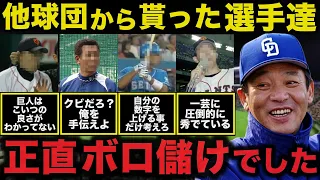 補強に消極的な落合博満がどうしても欲しがった選手とその理由に一同驚愕【プロ野球】