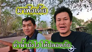 ความปลอดภัยในการดำน้ำยิงปลา