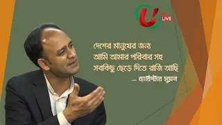 Barrister Syed Sayedul Haque Suman Interview | Iqbal Bahar | UTV Live