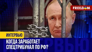 Военные преступления РФ. Фильтрационные ЛАГЕРЯ для украинцев. На каком этапе создание СПЕЦТРИБУНАЛА?