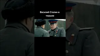 Мы сына товарища Сталина в обиду не дадим 💪 #shorts #сериал #кино #сталин