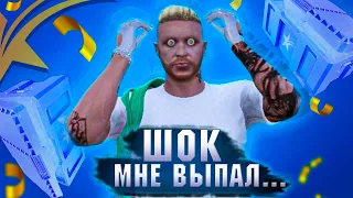 ЭТО ШОК ЧТО МНЕ ВЫПАЛО ИЗ КЕЙСА!!! ОТКРЫЛ КЕЙСЫ В GTA 5 RP И ВЫБИЛ МАШИНУ МЕЧТЫ! НЕРЕАЛЬНЫЙ ОКУП!