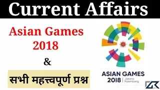 Current affairs- Asian games 2018 all most important questions ll by DK gupta