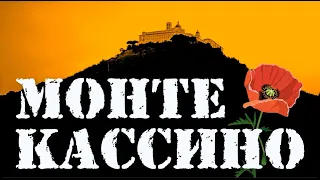 Монте-Кассино (Часть 5 - Немецкое военное кладбище. Кассино)