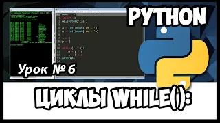 Уроки Python 3. Цикл while основы