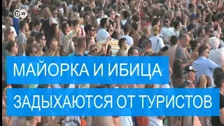 Майорка и Ибица задыхаются от туристов