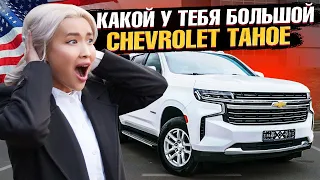 МОЩЬ и РОСКОШЬ! Разбираемся в Chevrolet Tahoe LT 2021 года выпуска из США